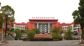 ��ɳ��ó����ְҵ����ѧԺ