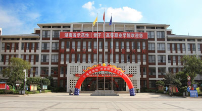 ��������ְҵѧԺ