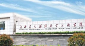 ��ɳ��������ְҵ����ѧԺ